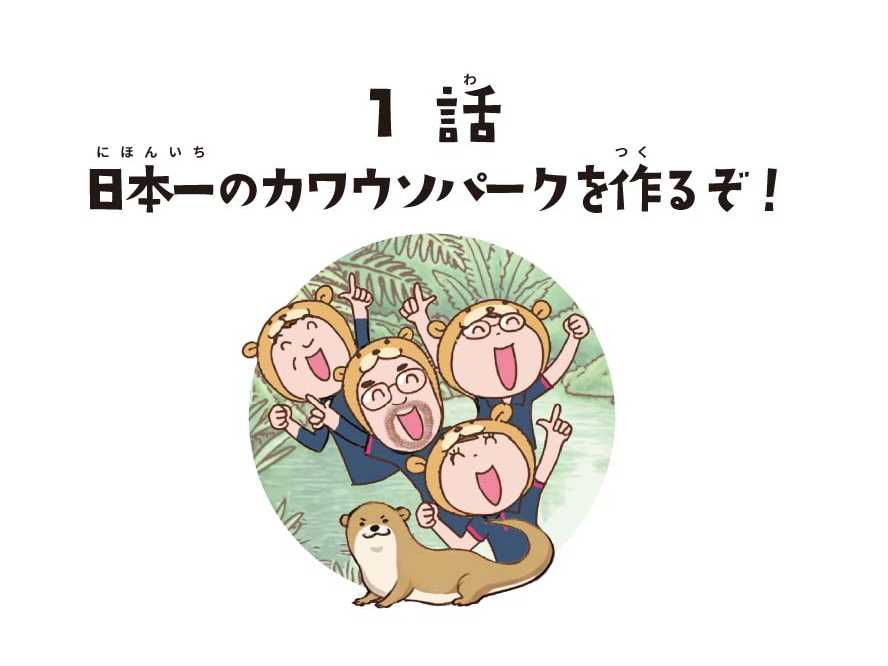 東武レジャー企画株式会社（東武動物公園）