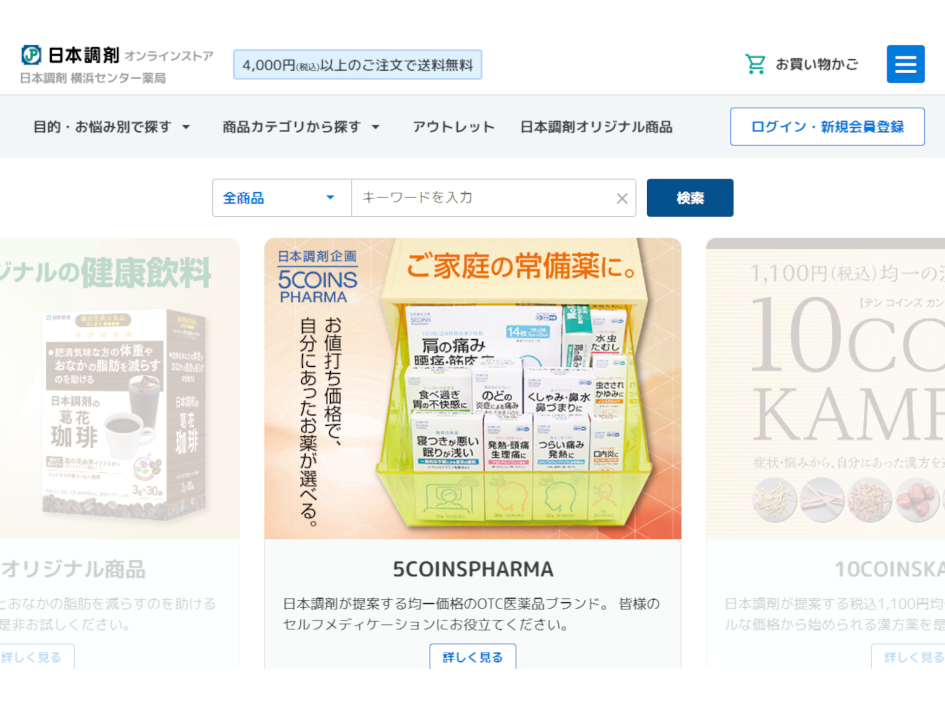 日本調剤株式会社