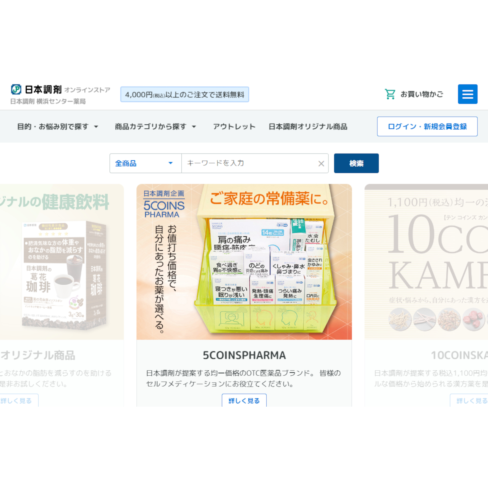 日本調剤株式会社