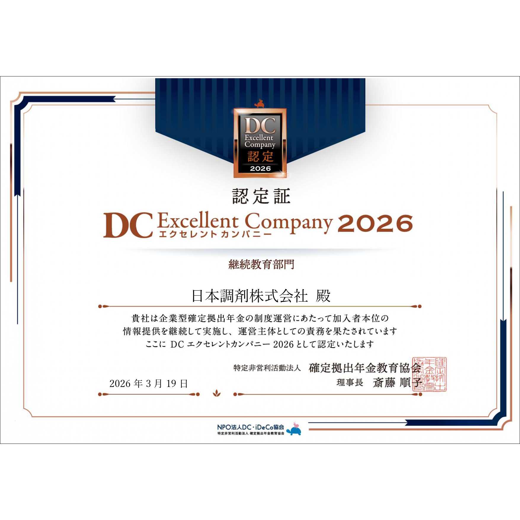 日本調剤株式会社