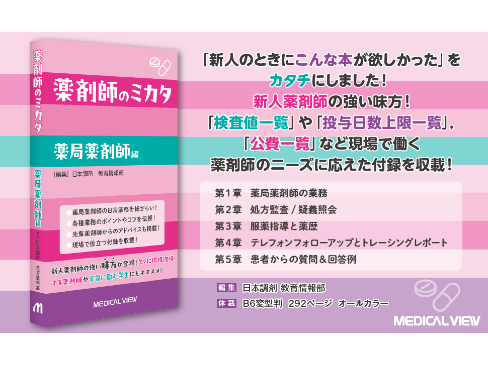 日本調剤株式会社