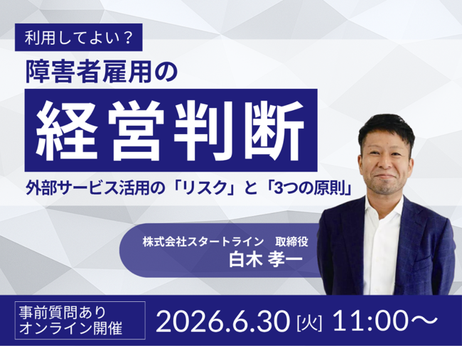 株式会社スタートライン