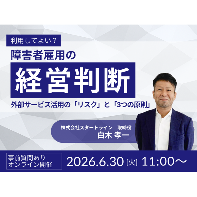 株式会社スタートライン