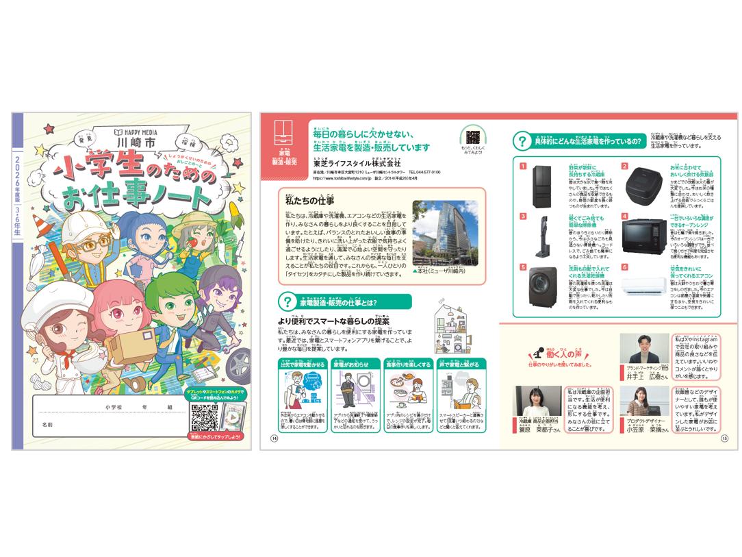 東芝ライフスタイル株式会社