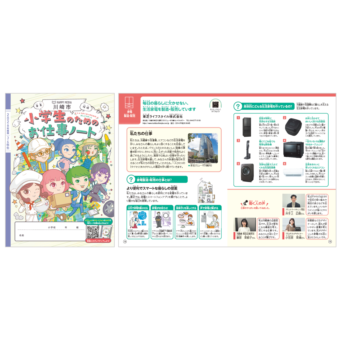 東芝ライフスタイル株式会社