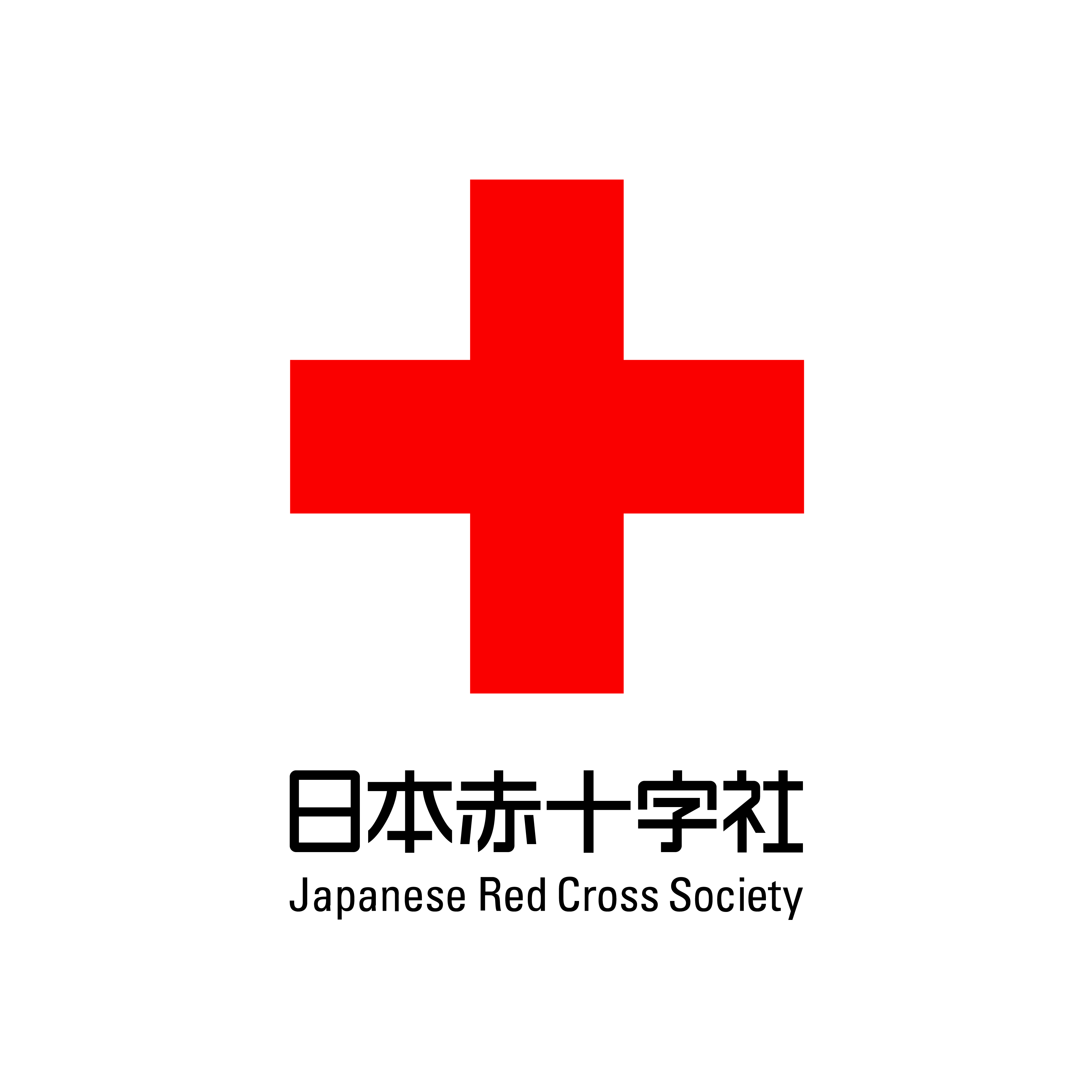 日本赤十字社