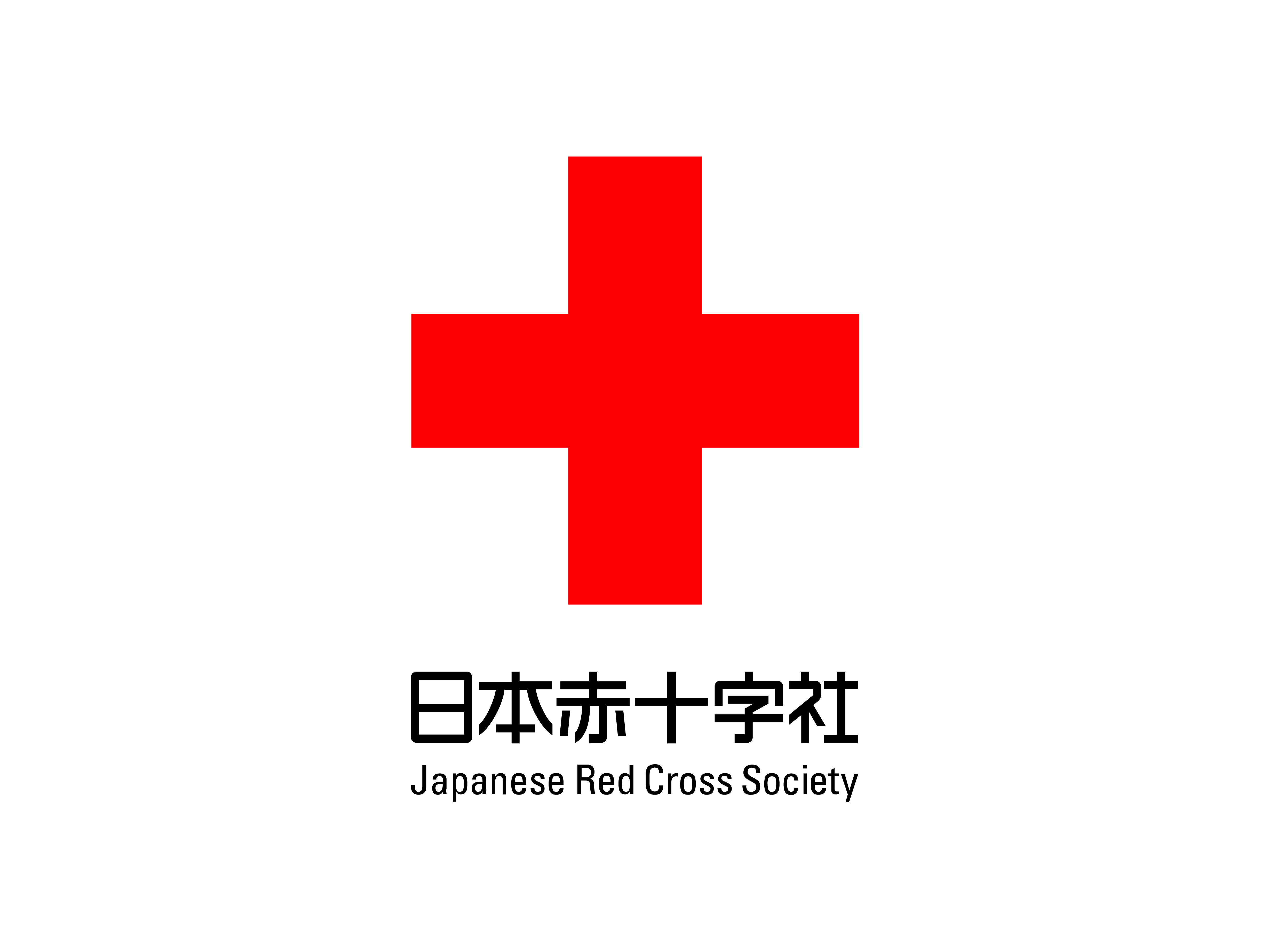 日本赤十字社