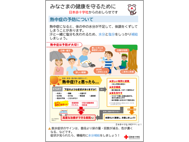 日本赤十字社