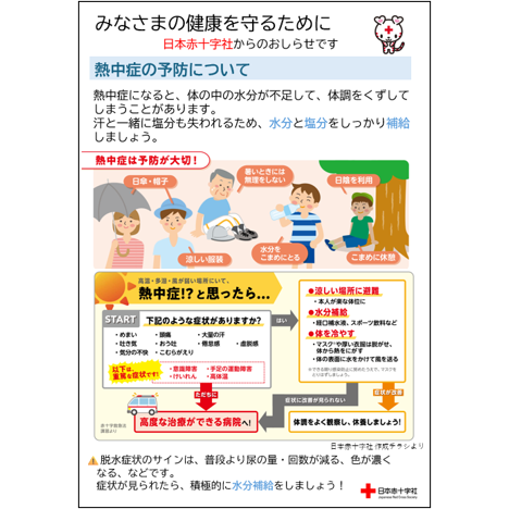 日本赤十字社