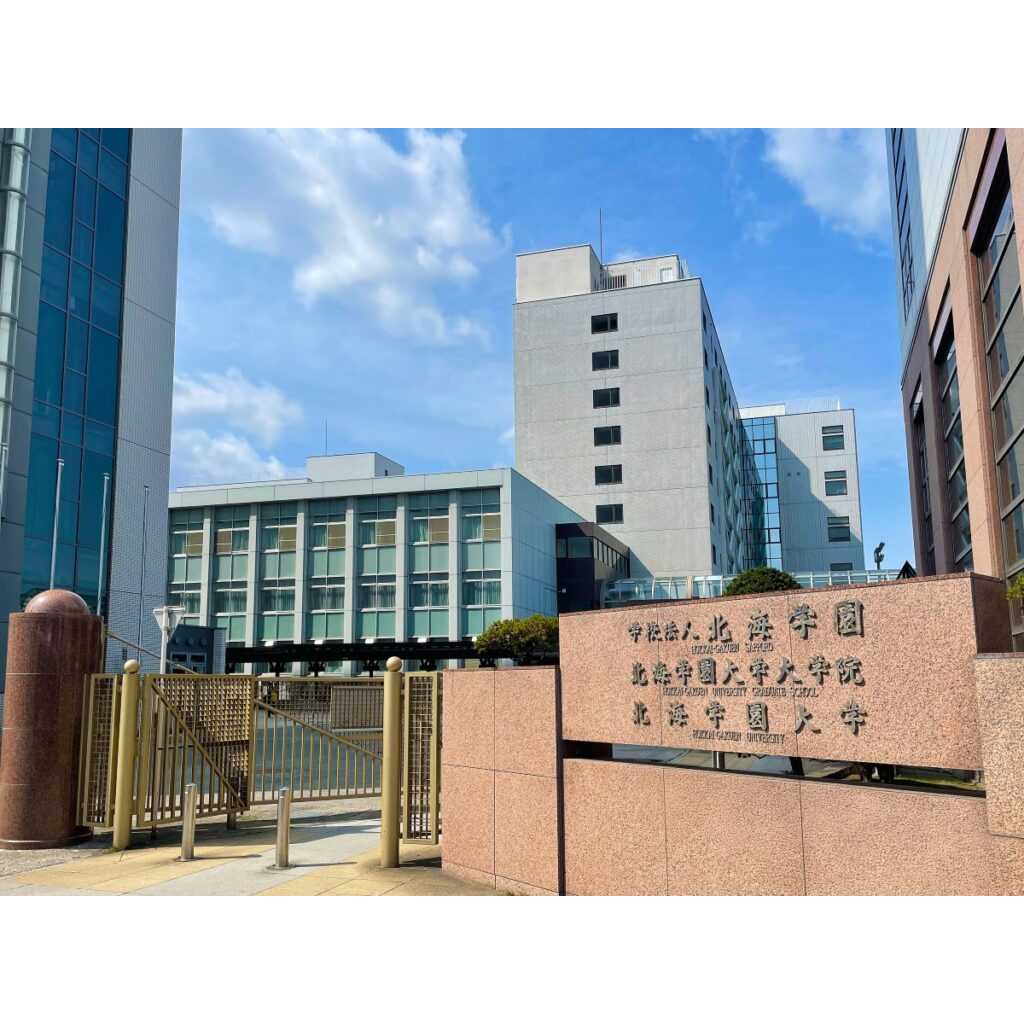 学校法人北海学園