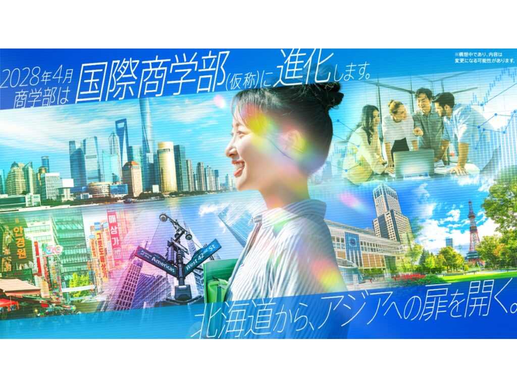 学校法人北海学園