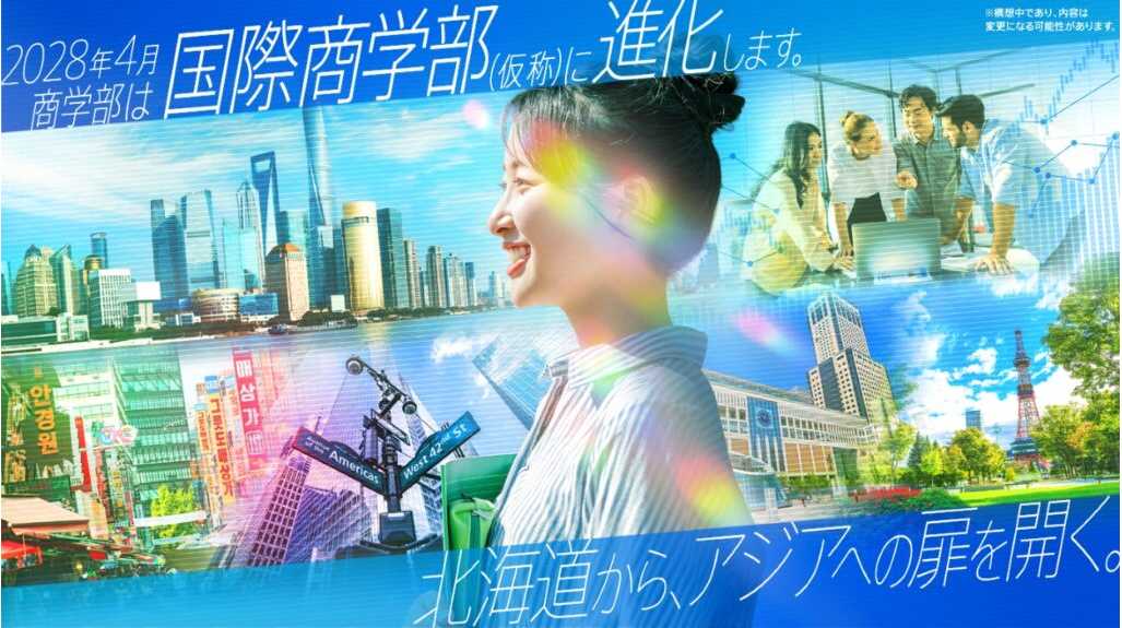 学校法人北海学園