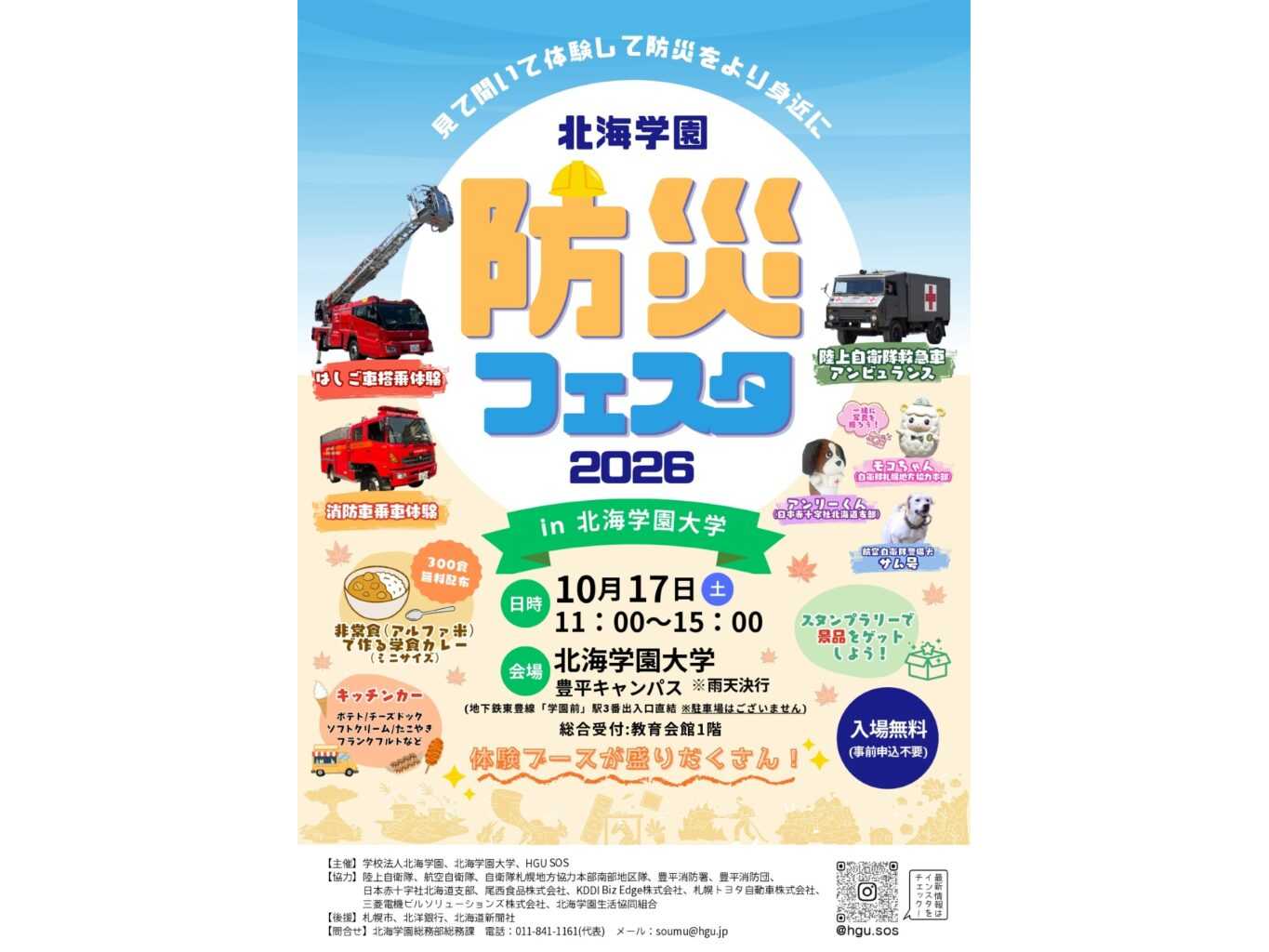 学校法人北海学園