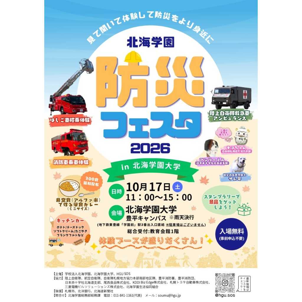 学校法人北海学園