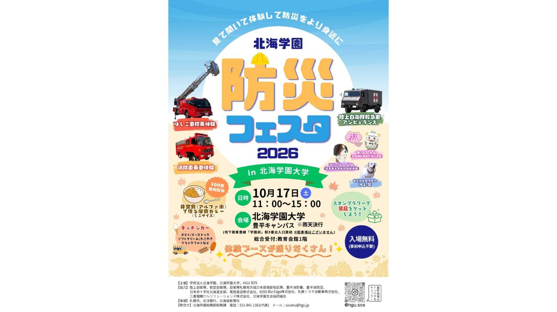 学校法人北海学園