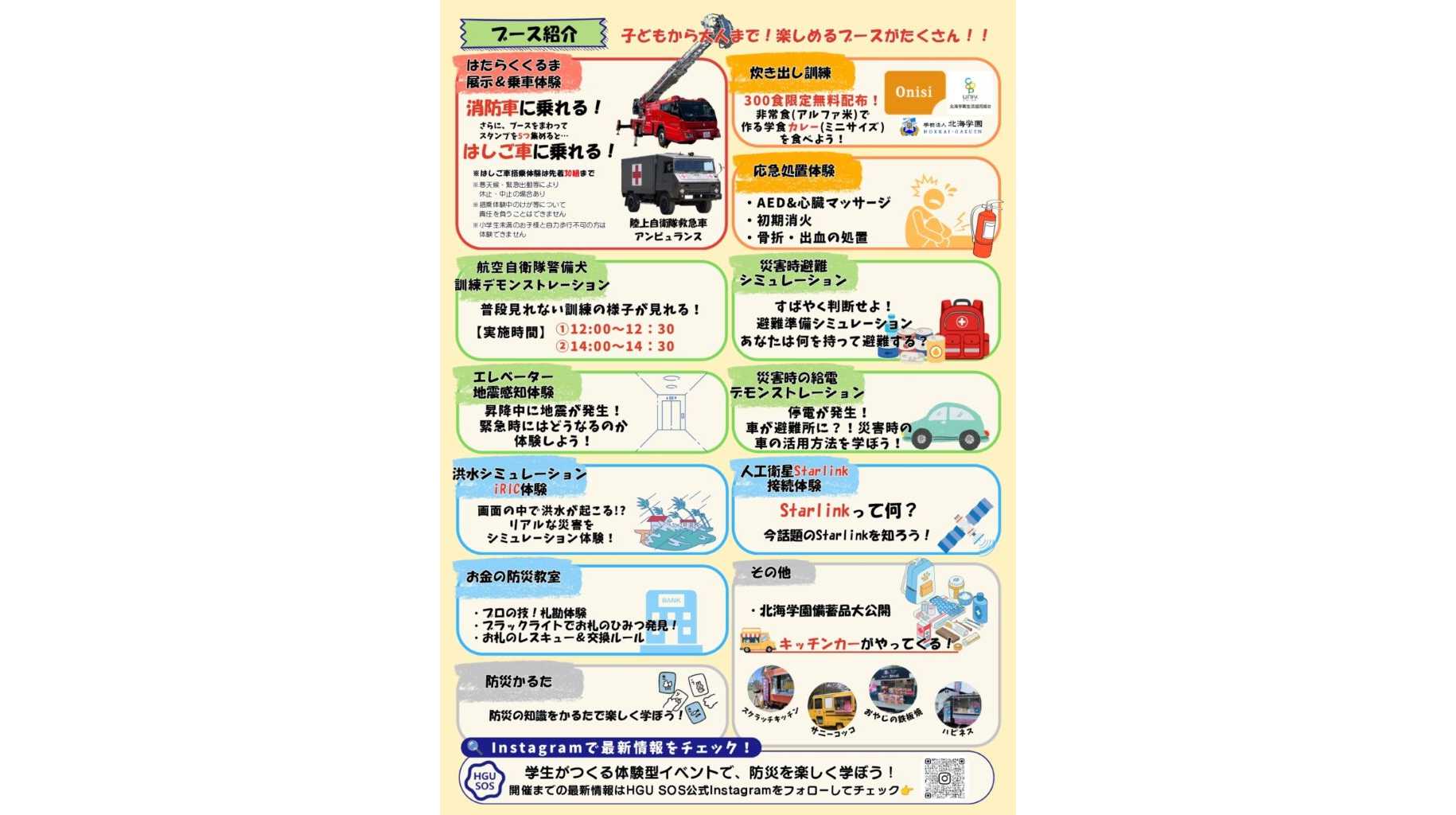 学校法人北海学園
