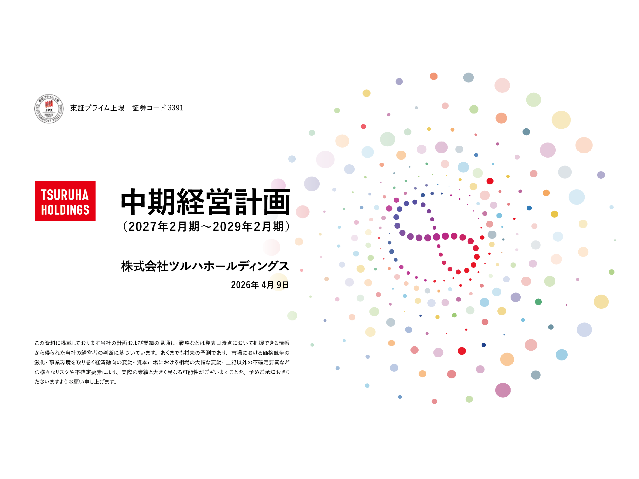 株式会社ツルハホールディングス