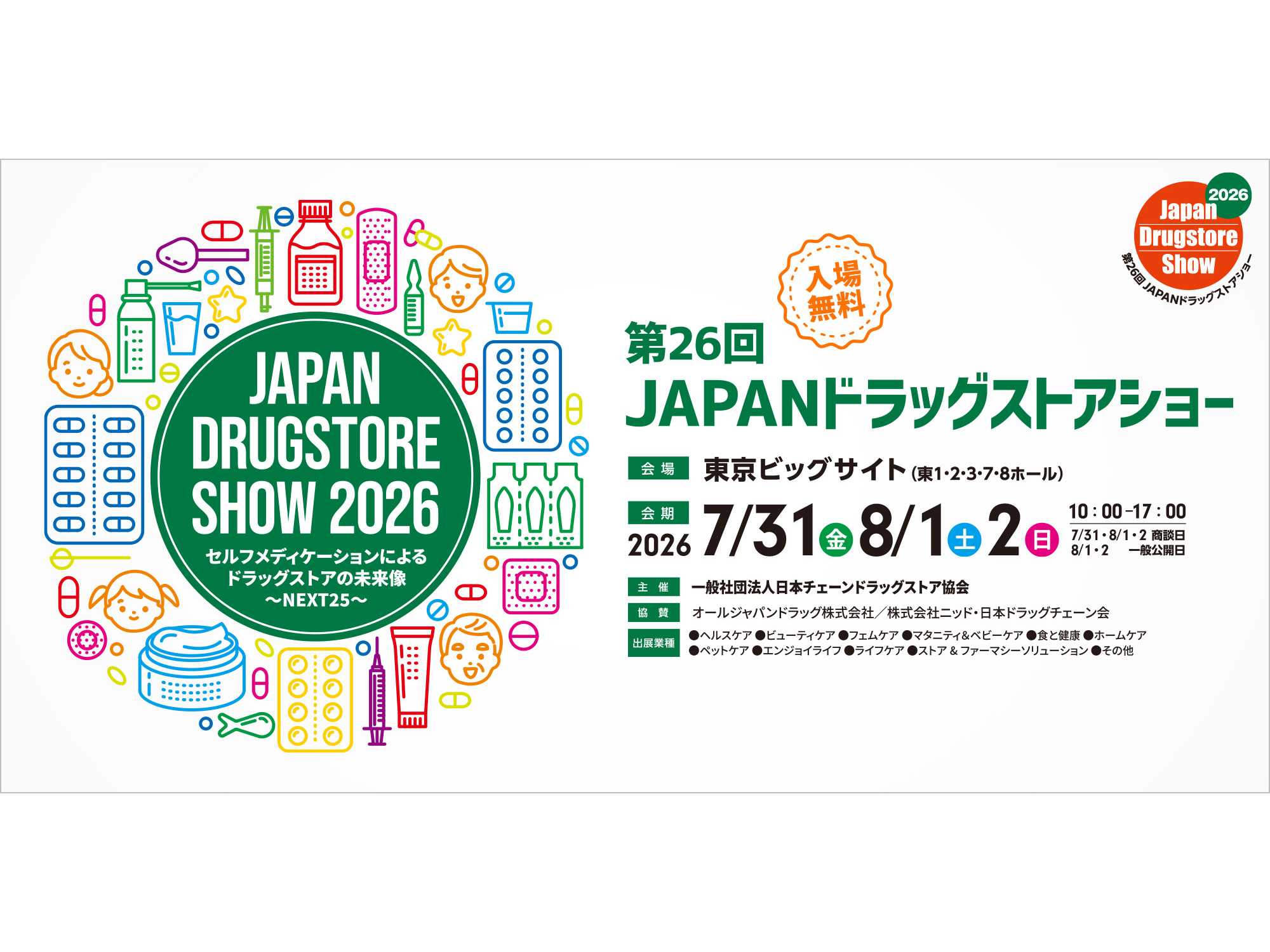 株式会社ツルハホールディングス