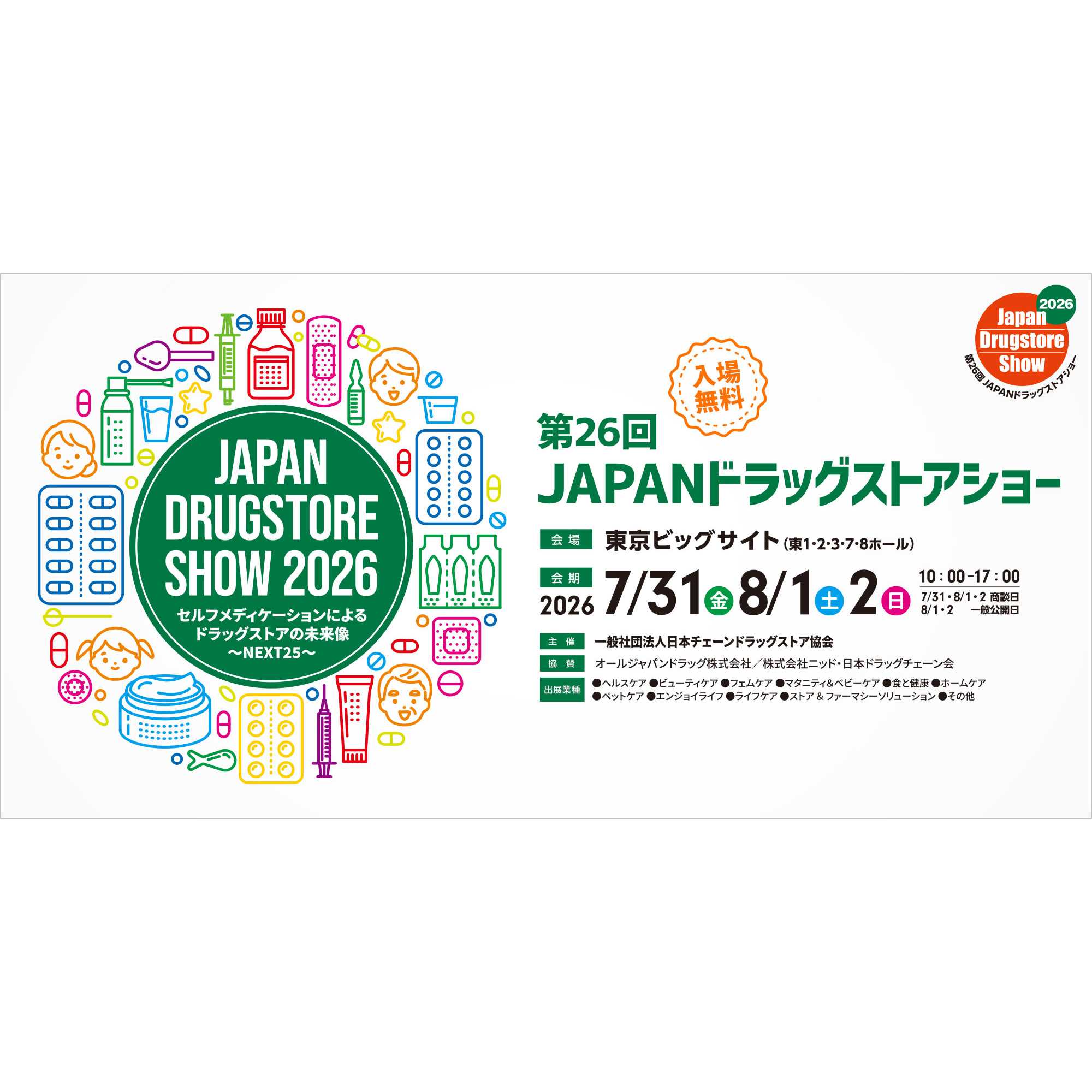 株式会社ツルハホールディングス