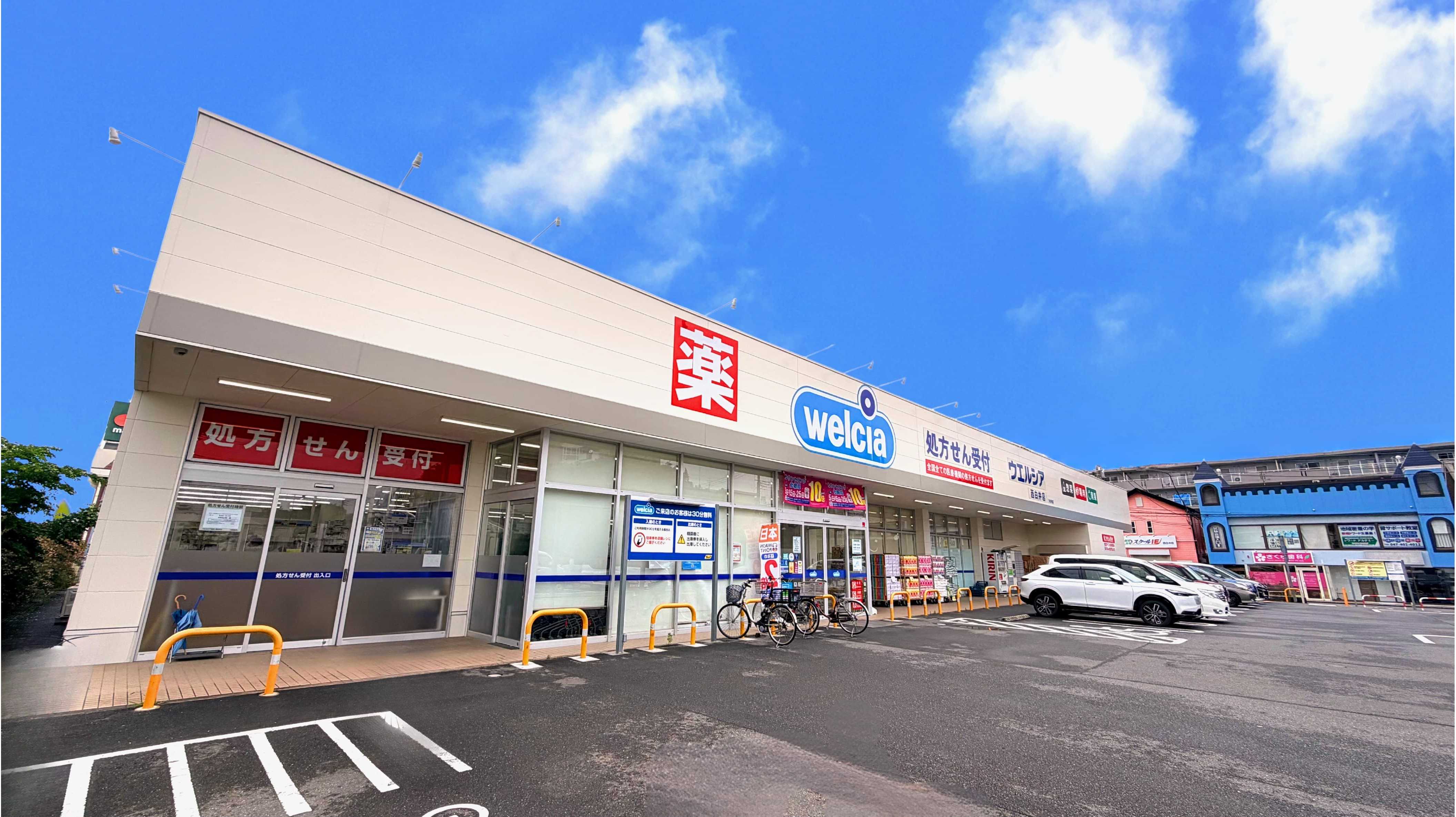 ウエルシア西白井店_1