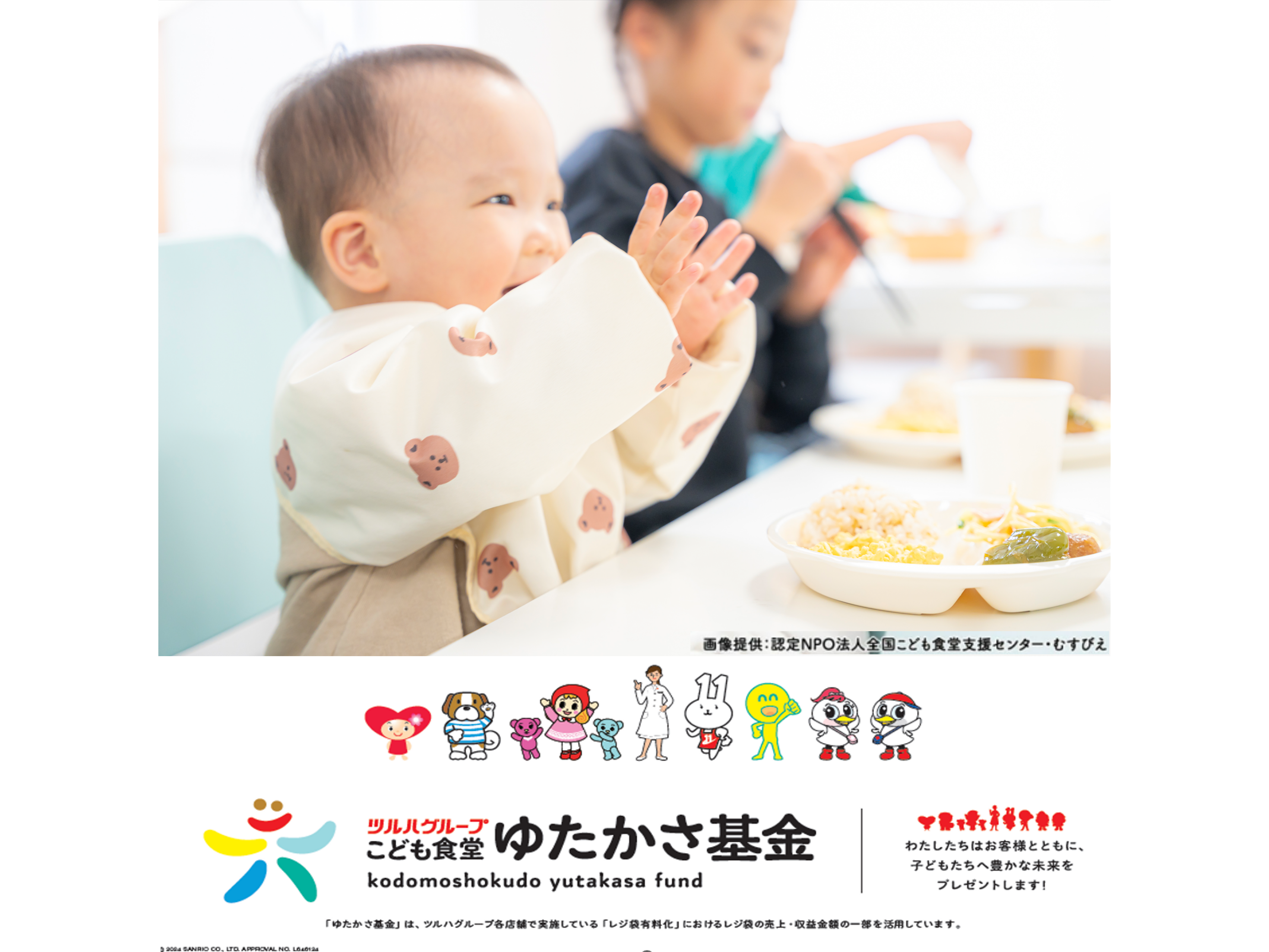 株式会社ツルハホールディングス