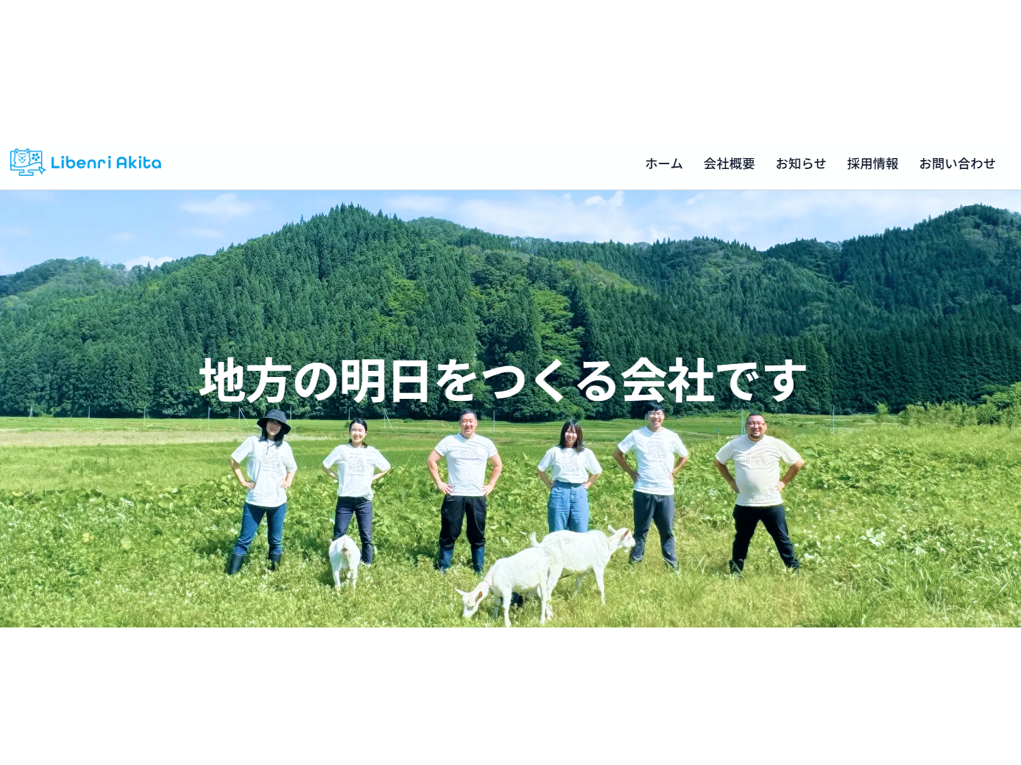 株式会社リベンリ秋田