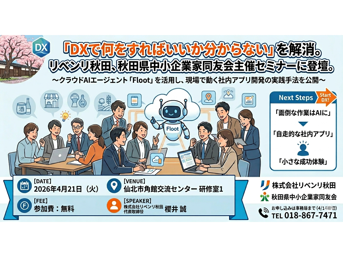 株式会社リベンリ秋田