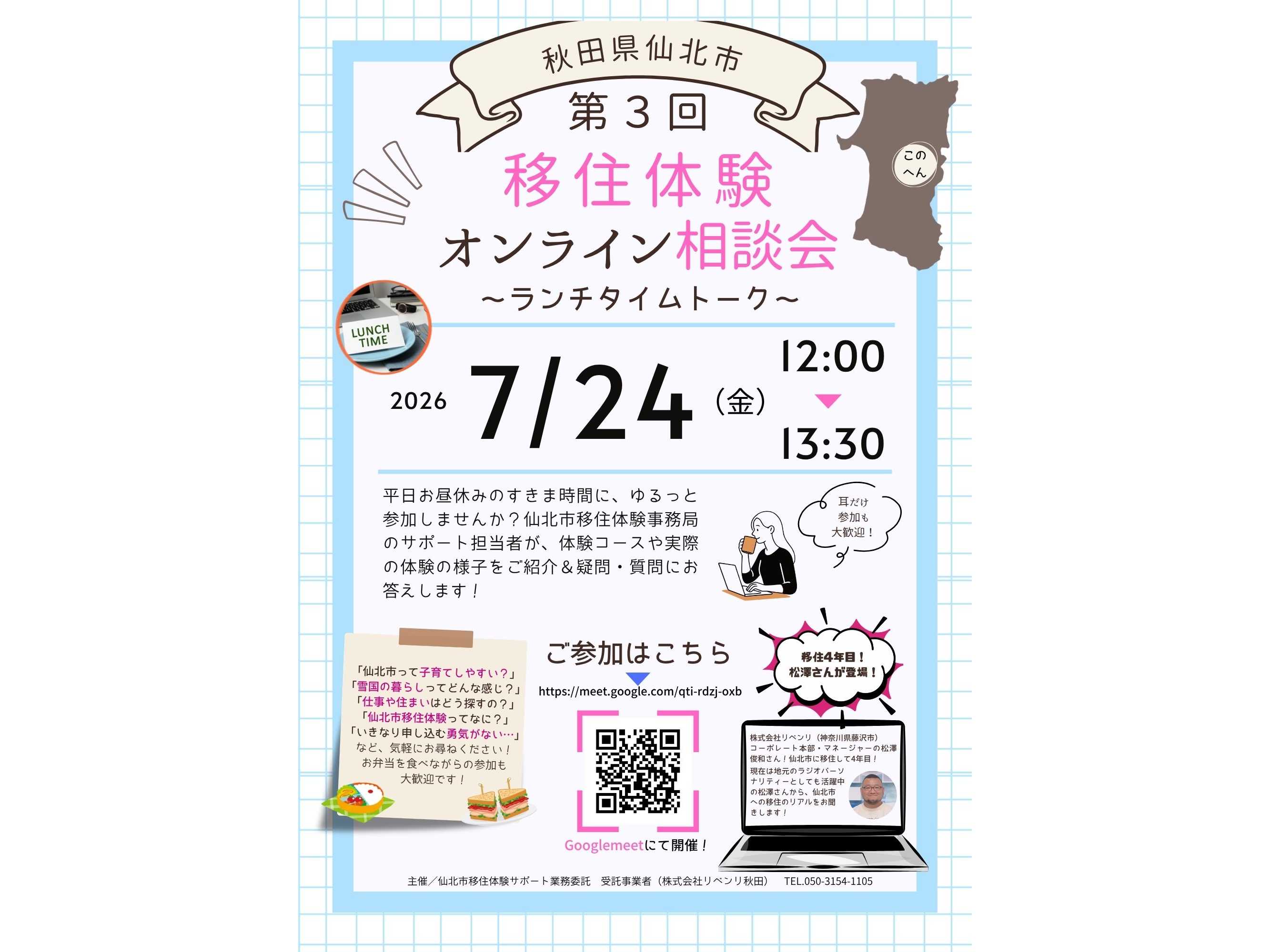 株式会社リベンリ秋田