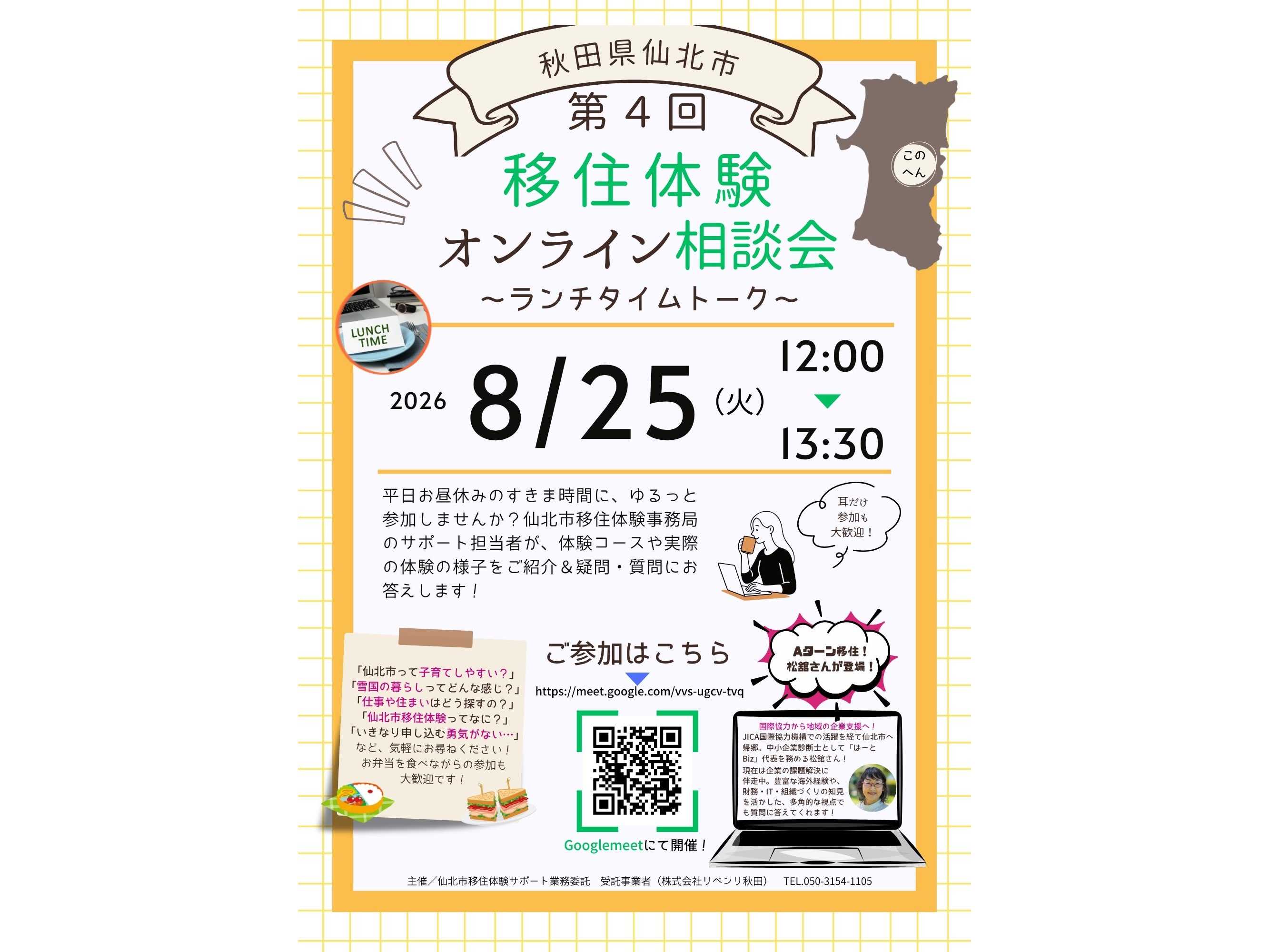 株式会社リベンリ秋田