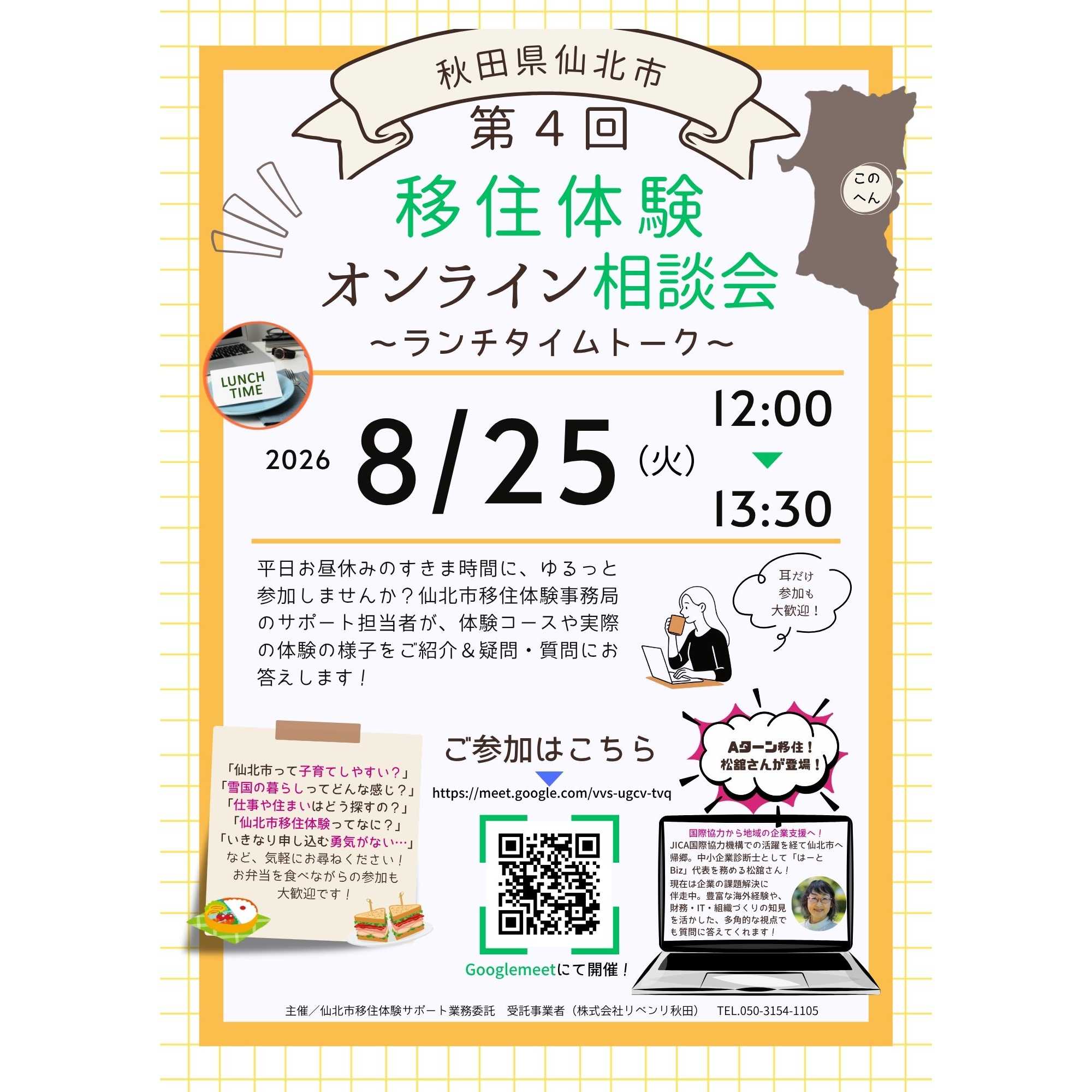 株式会社リベンリ秋田