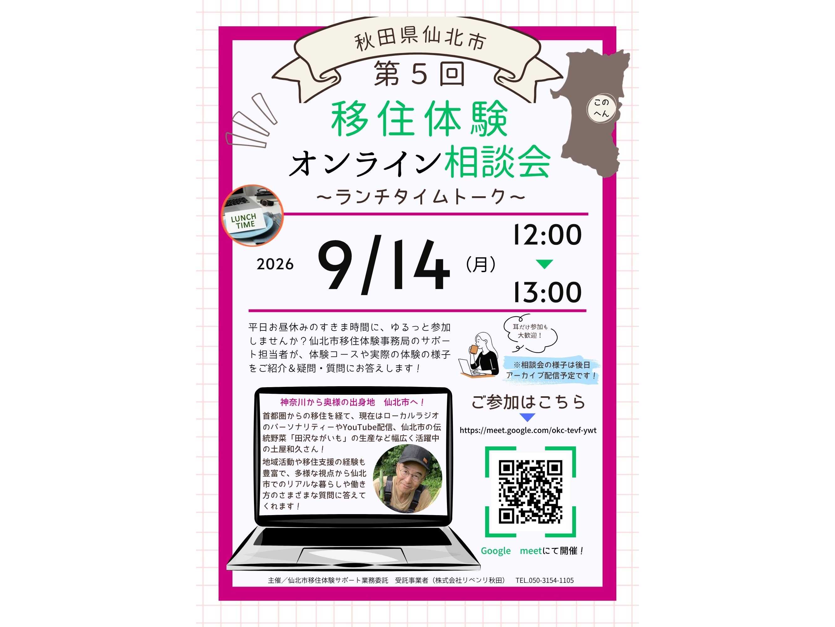 株式会社リベンリ秋田