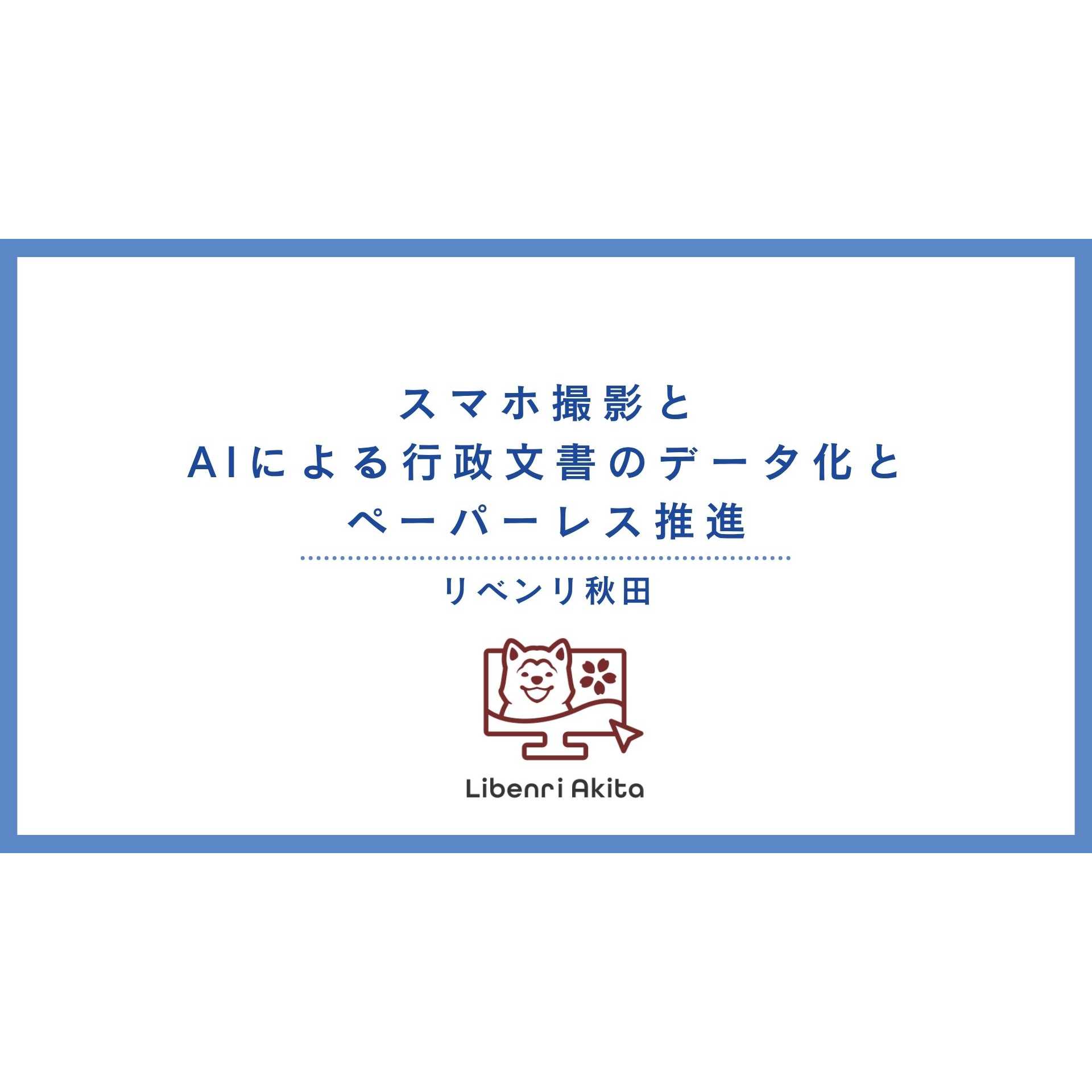リリース