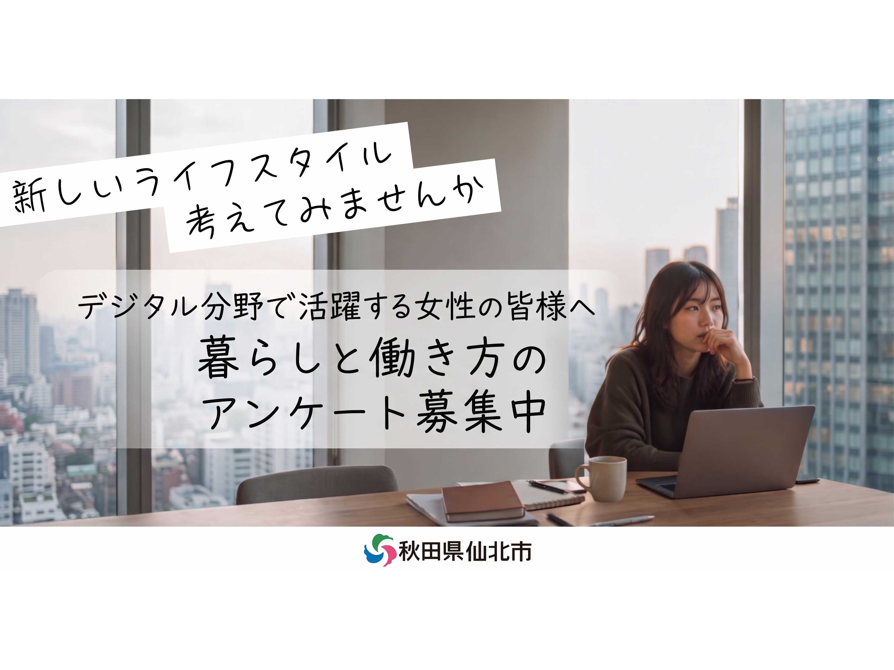 株式会社リベンリ秋田
