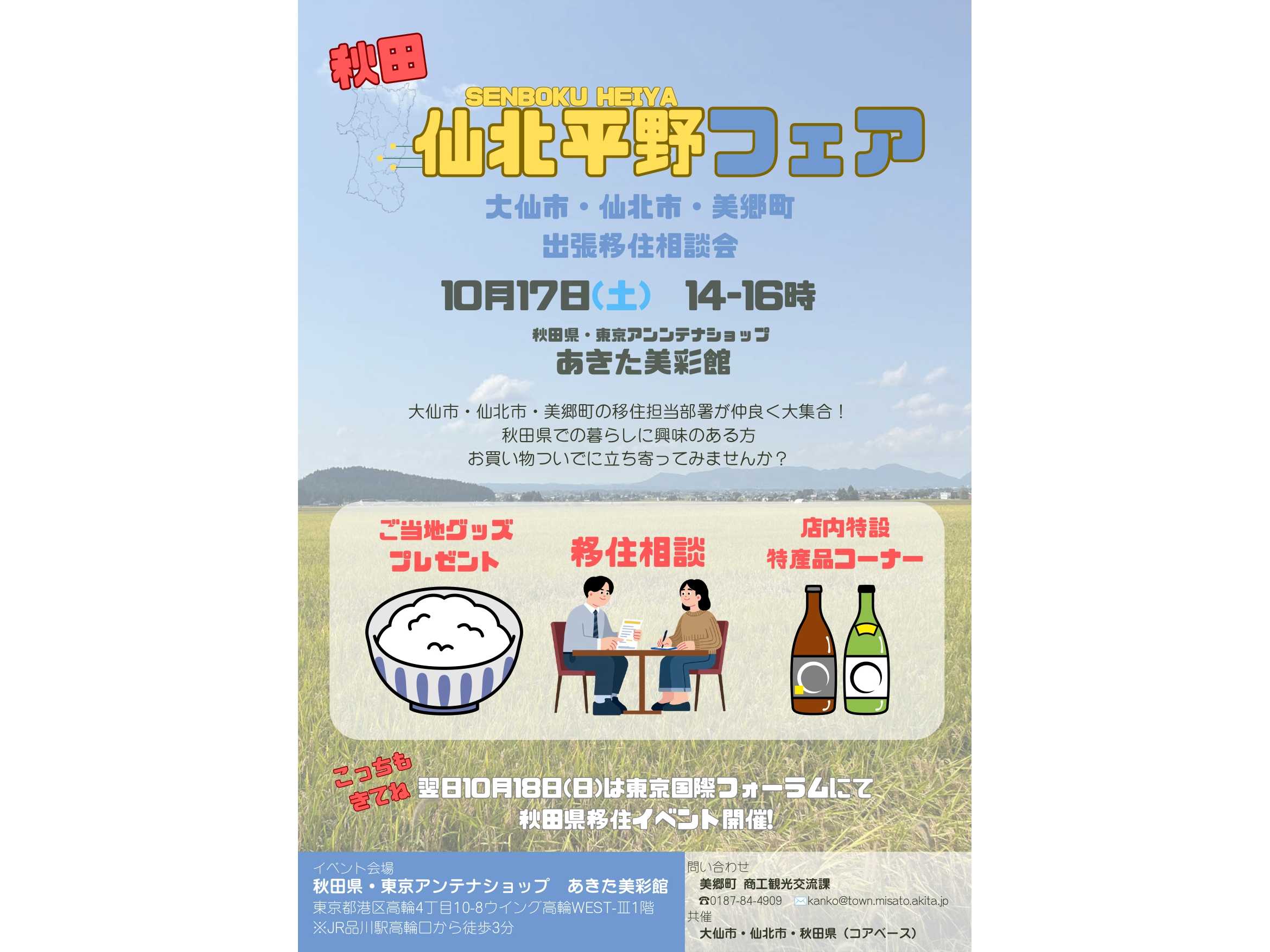 株式会社リベンリ秋田