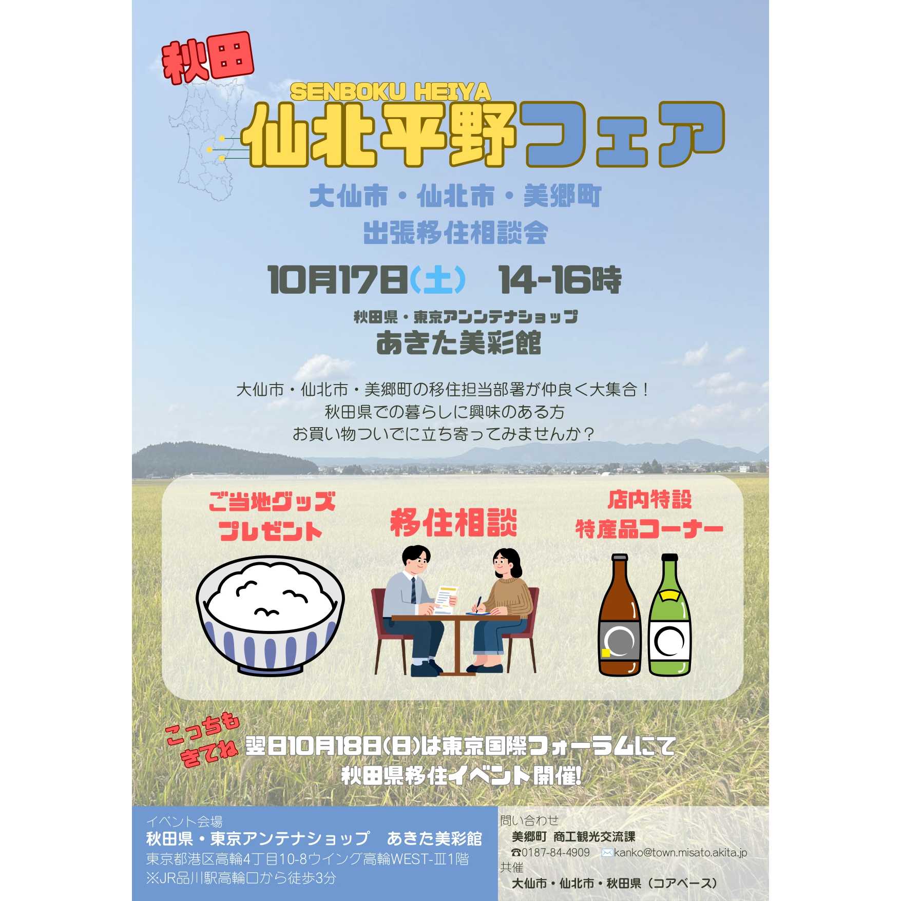 株式会社リベンリ秋田