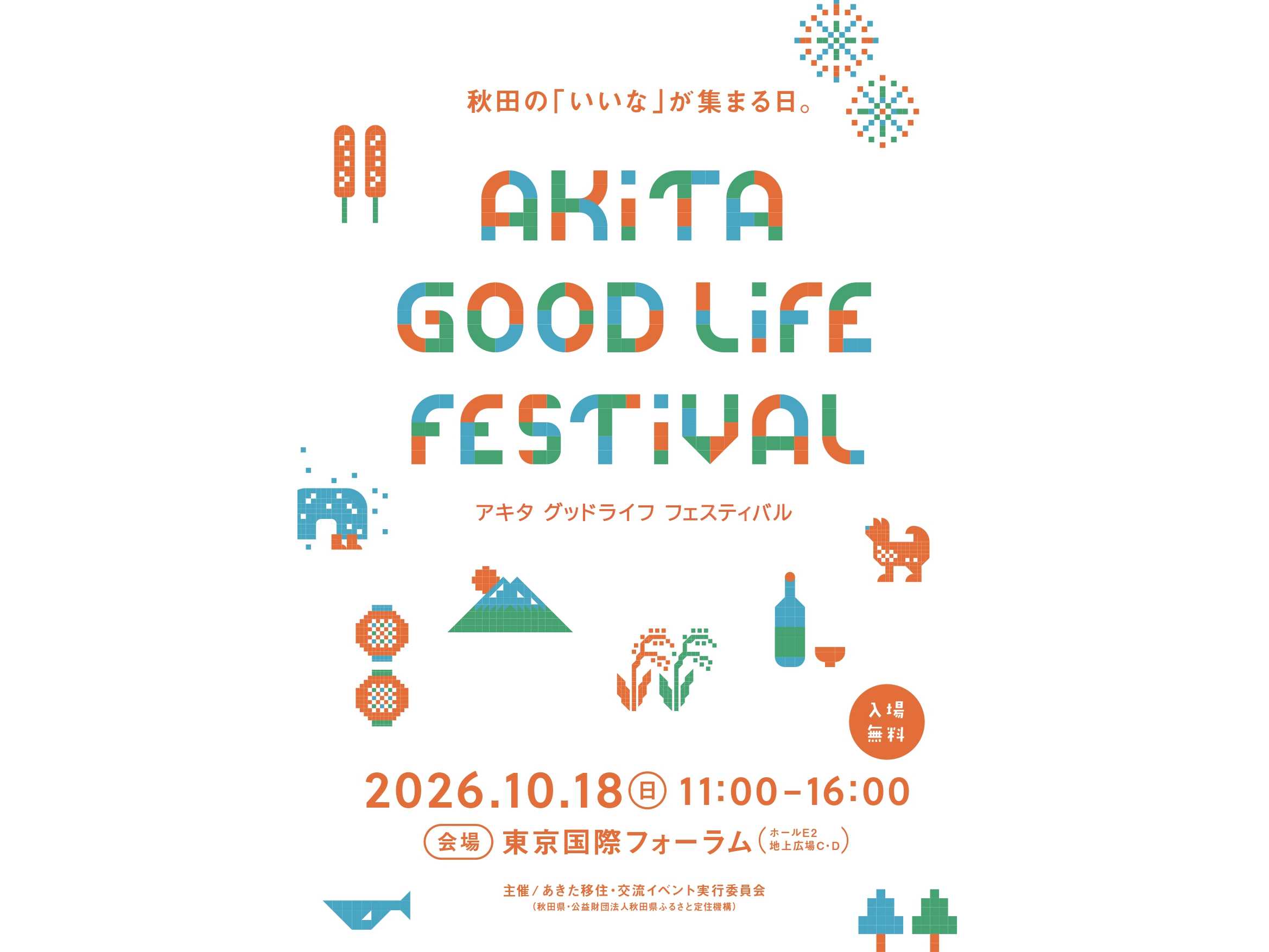 株式会社リベンリ秋田