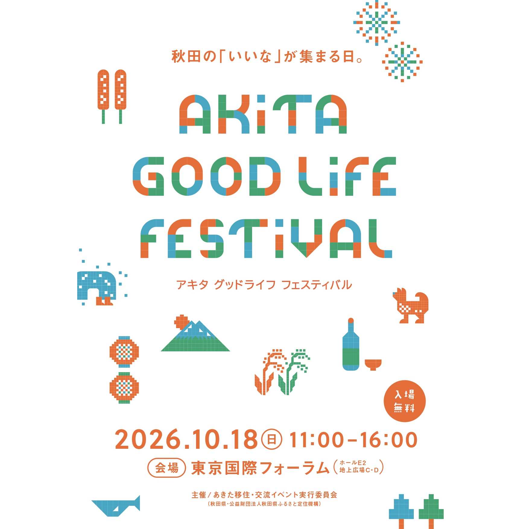 株式会社リベンリ秋田