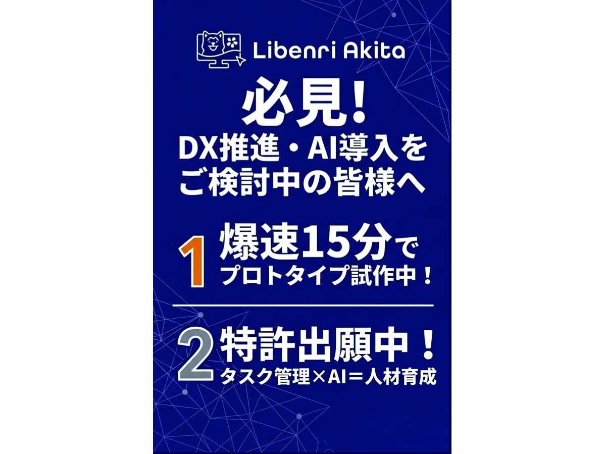 株式会社リベンリ秋田