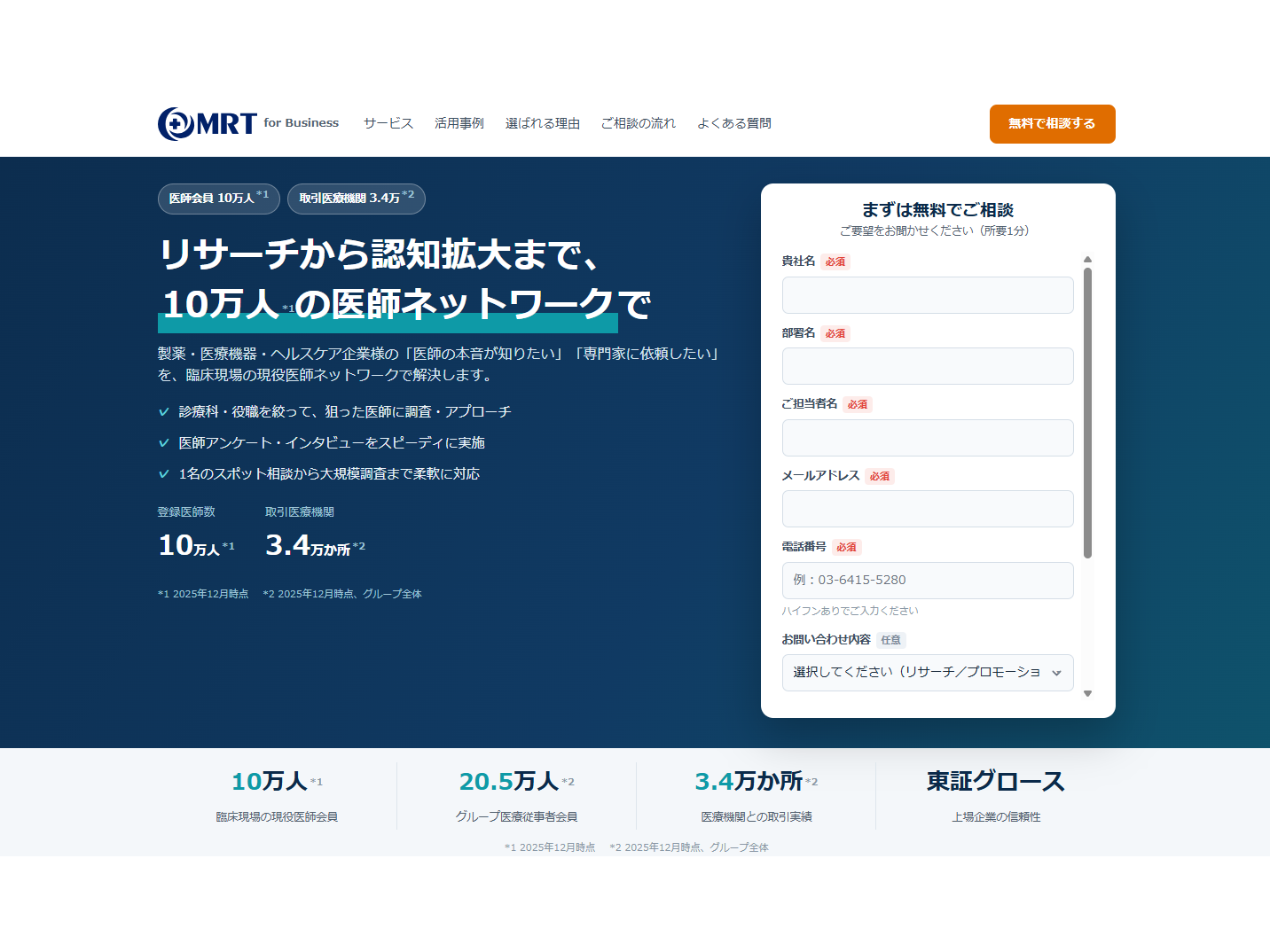 MRT株式会社