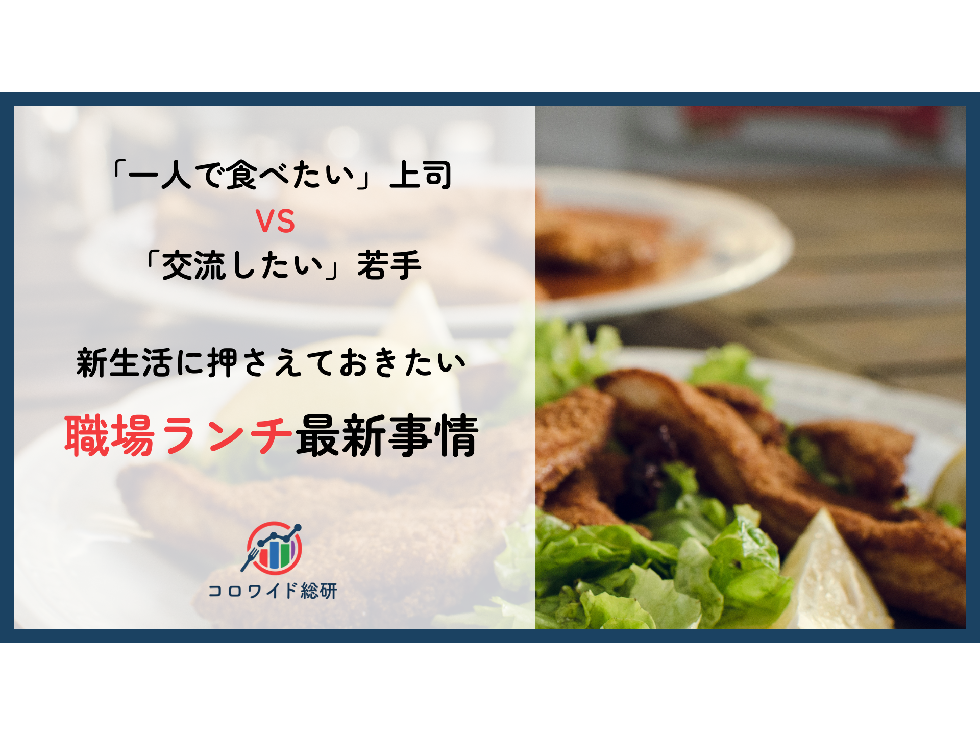 株式会社コロワイド