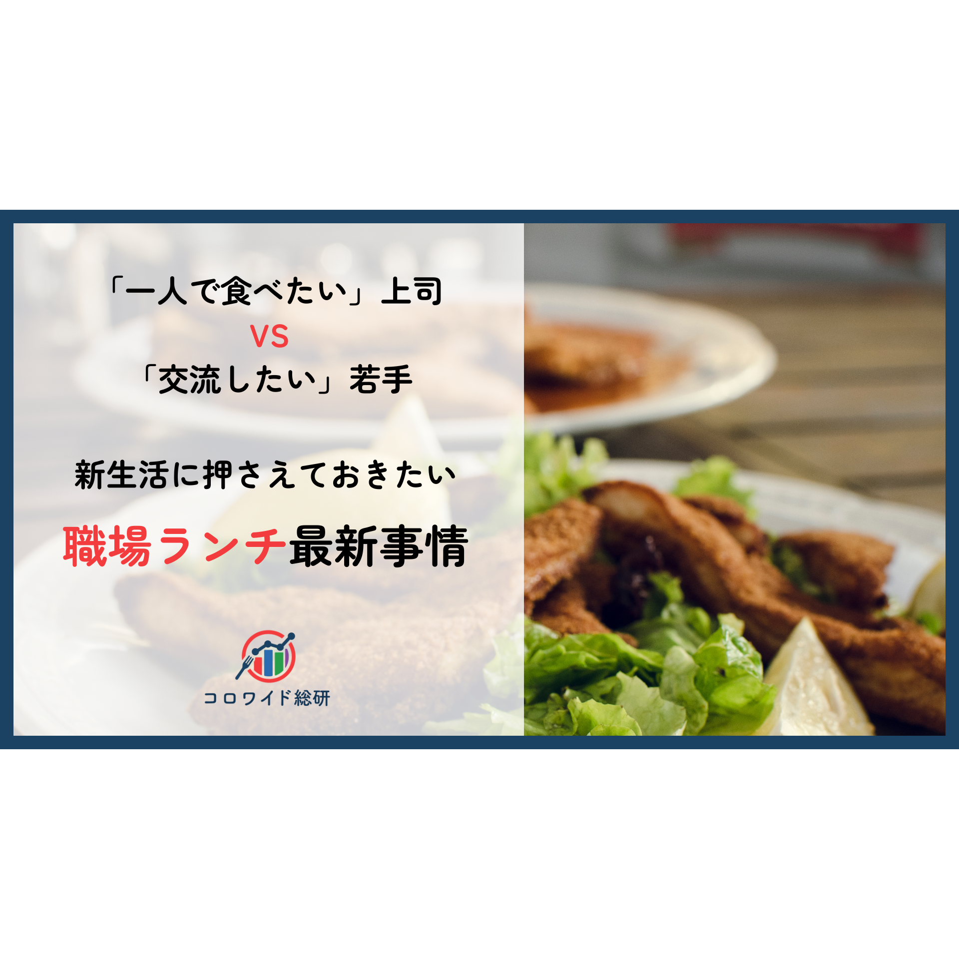 株式会社コロワイド