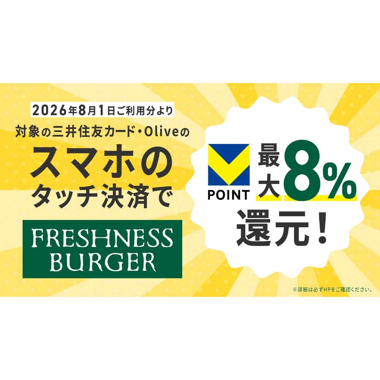 株式会社フレッシュネス