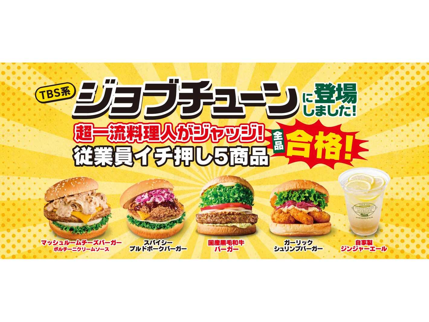 株式会社フレッシュネス