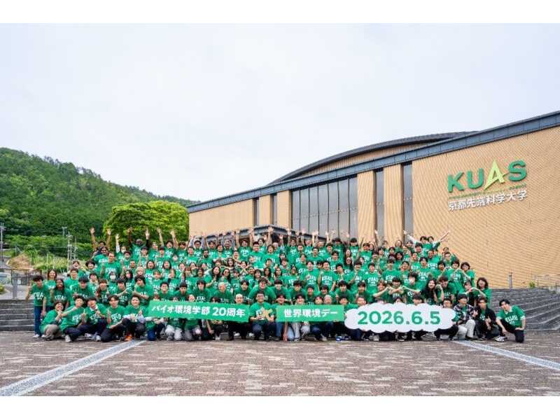 京都先端科学大学