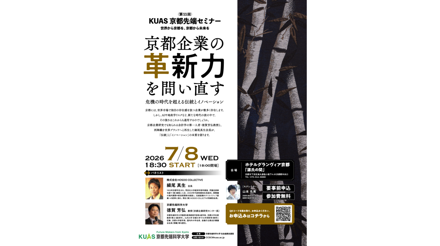 京都先端科学大学