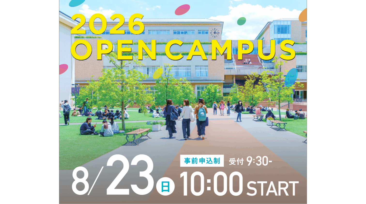 京都先端科学大学