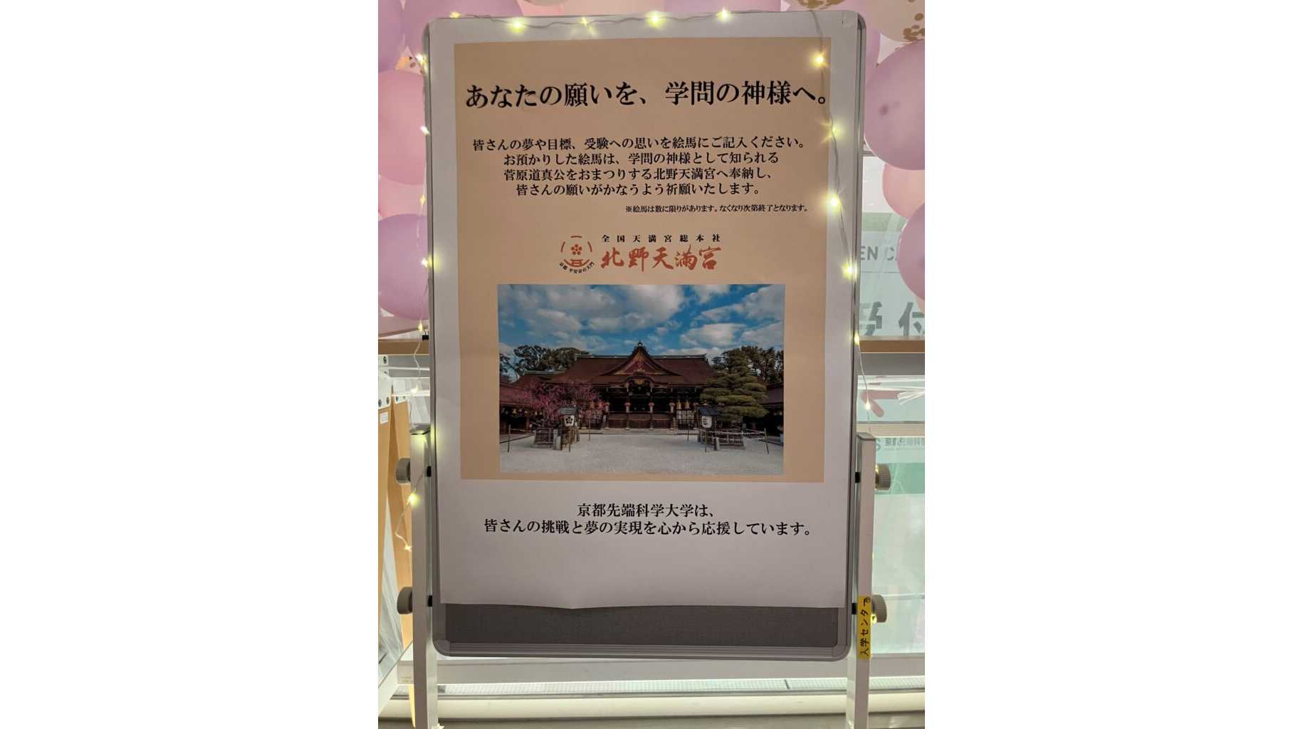 京都先端科学大学