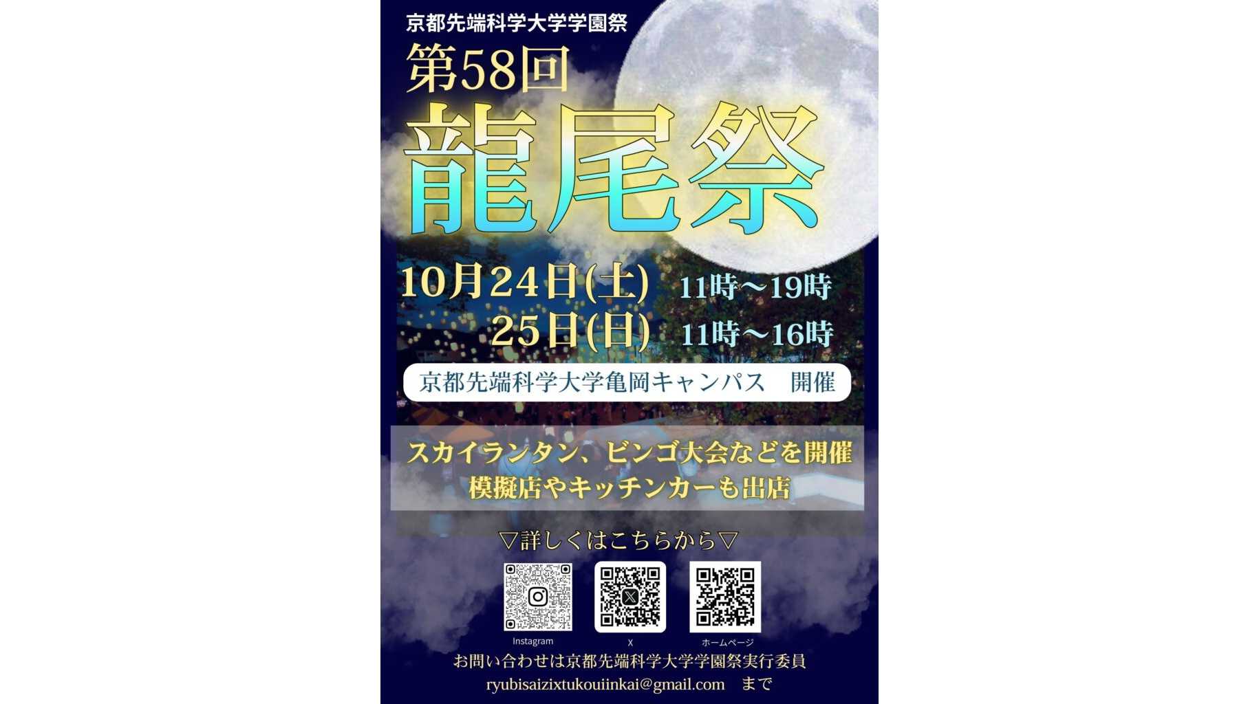 京都先端科学大学