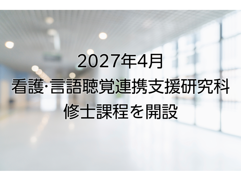 京都先端科学大学
