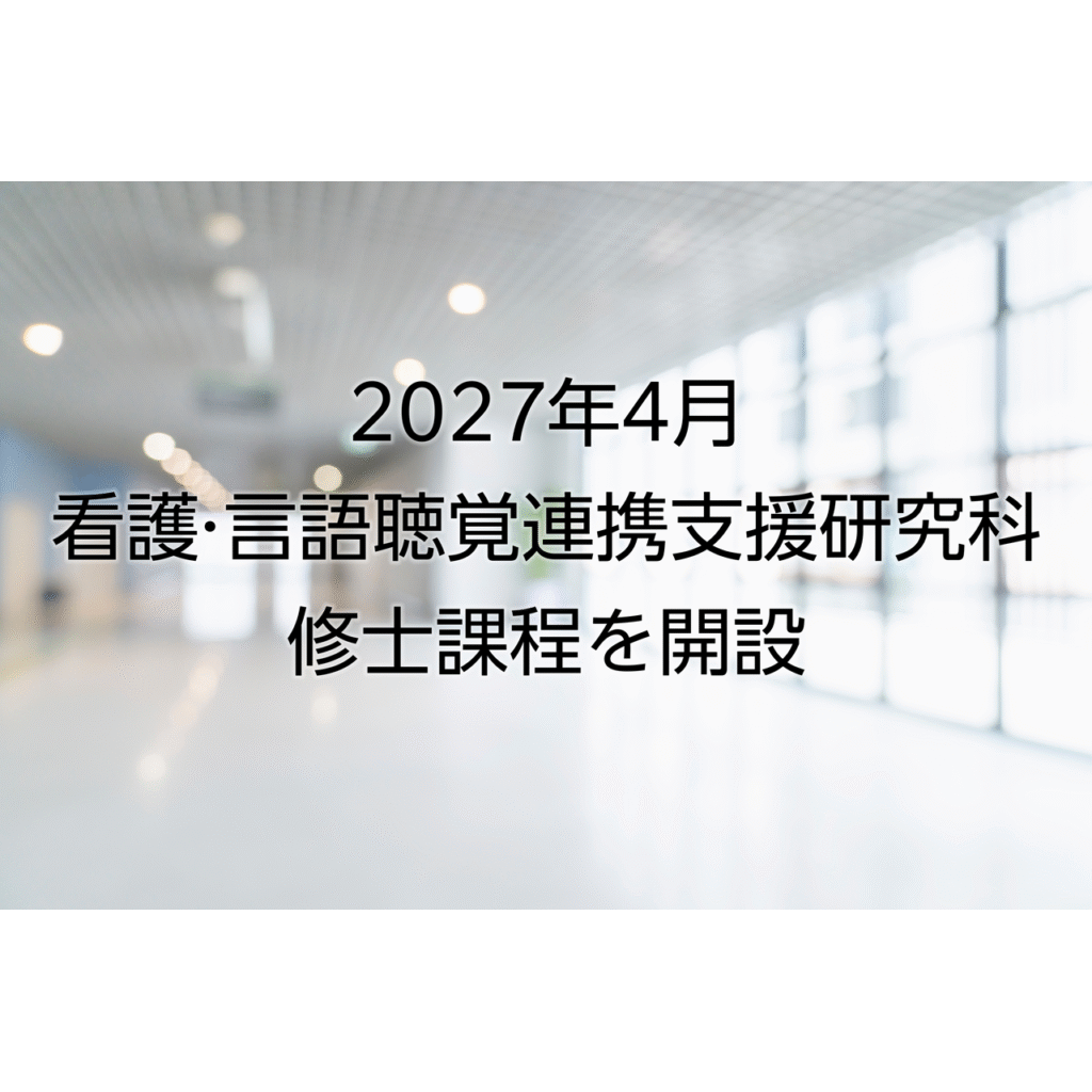 京都先端科学大学